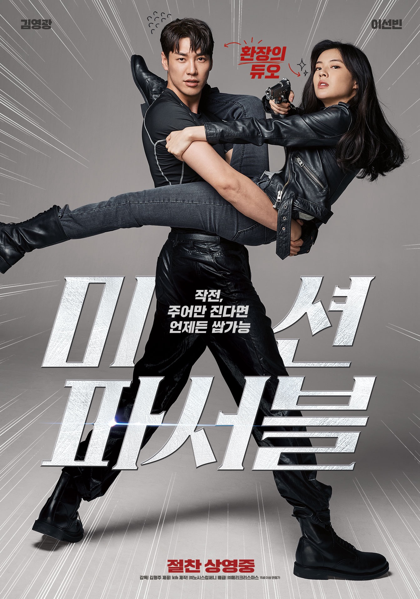 Mission: Mompossible (2026) Korean Drama