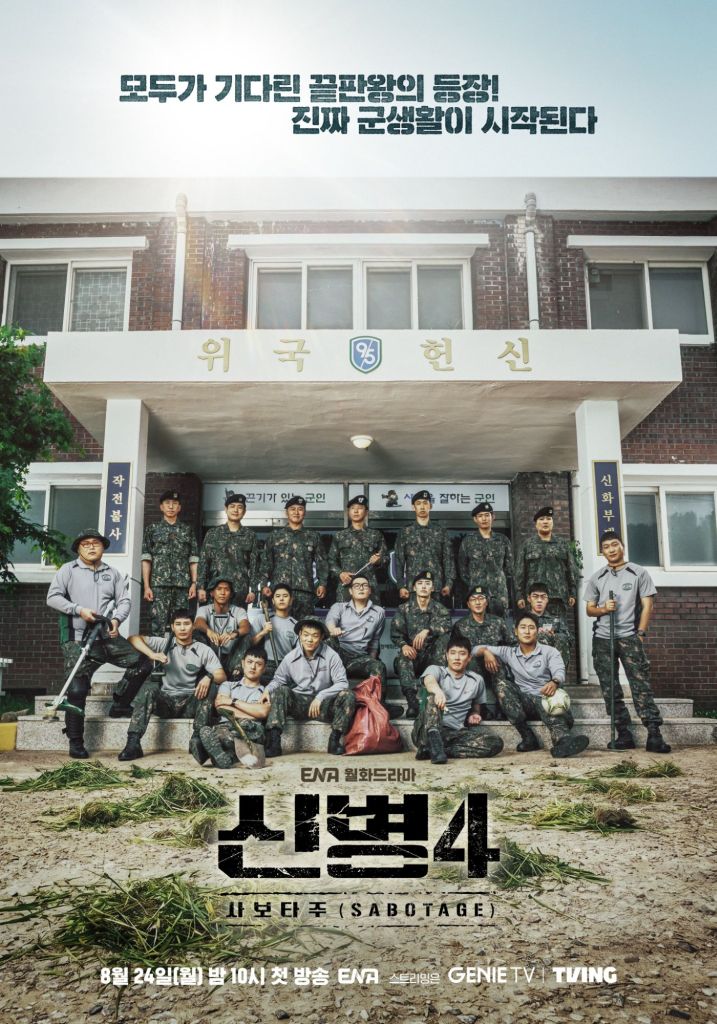 New Recruit  (2026 Korean Drama)