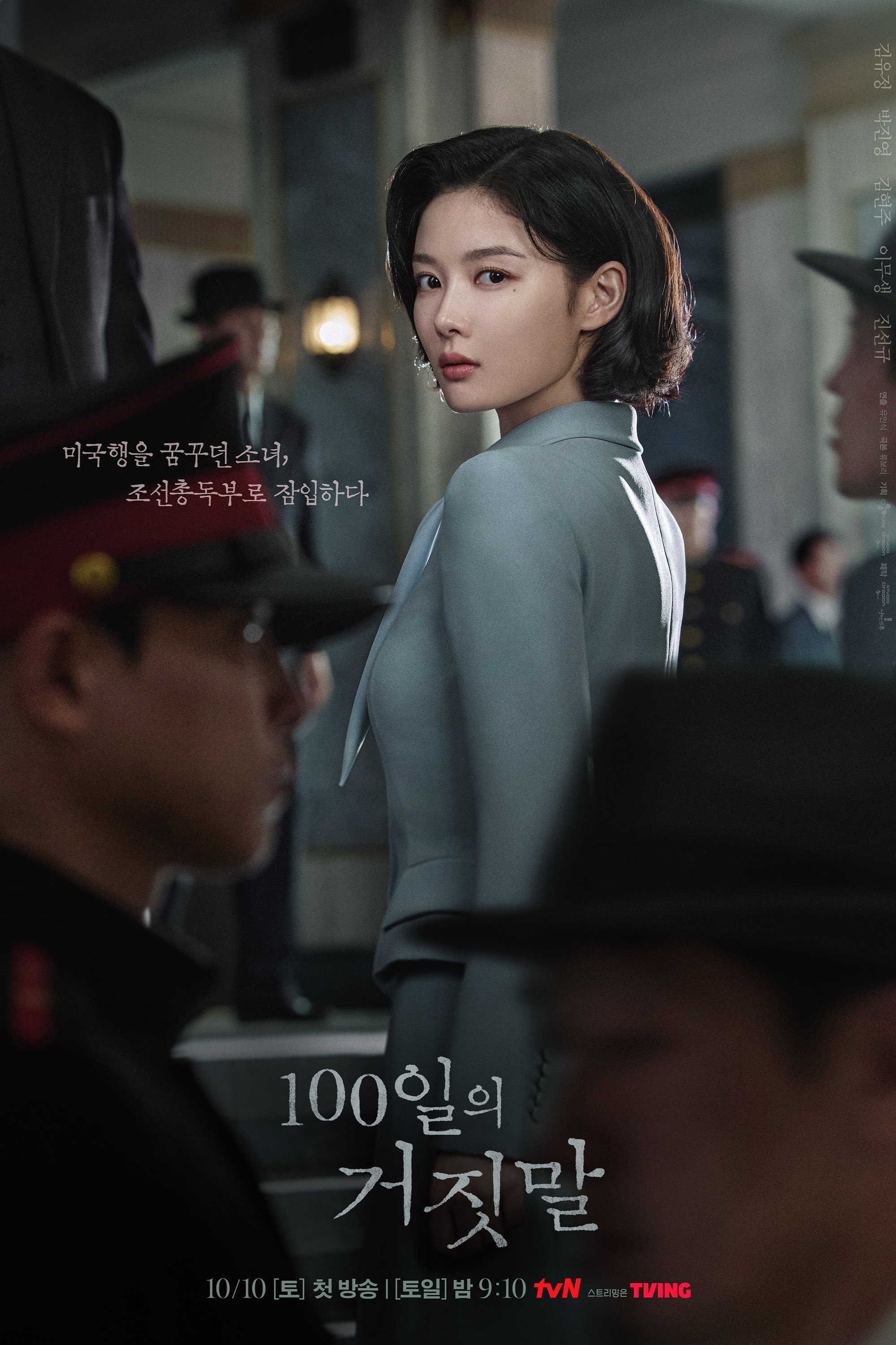 100 Days of Deception (2026 Korean Drama)