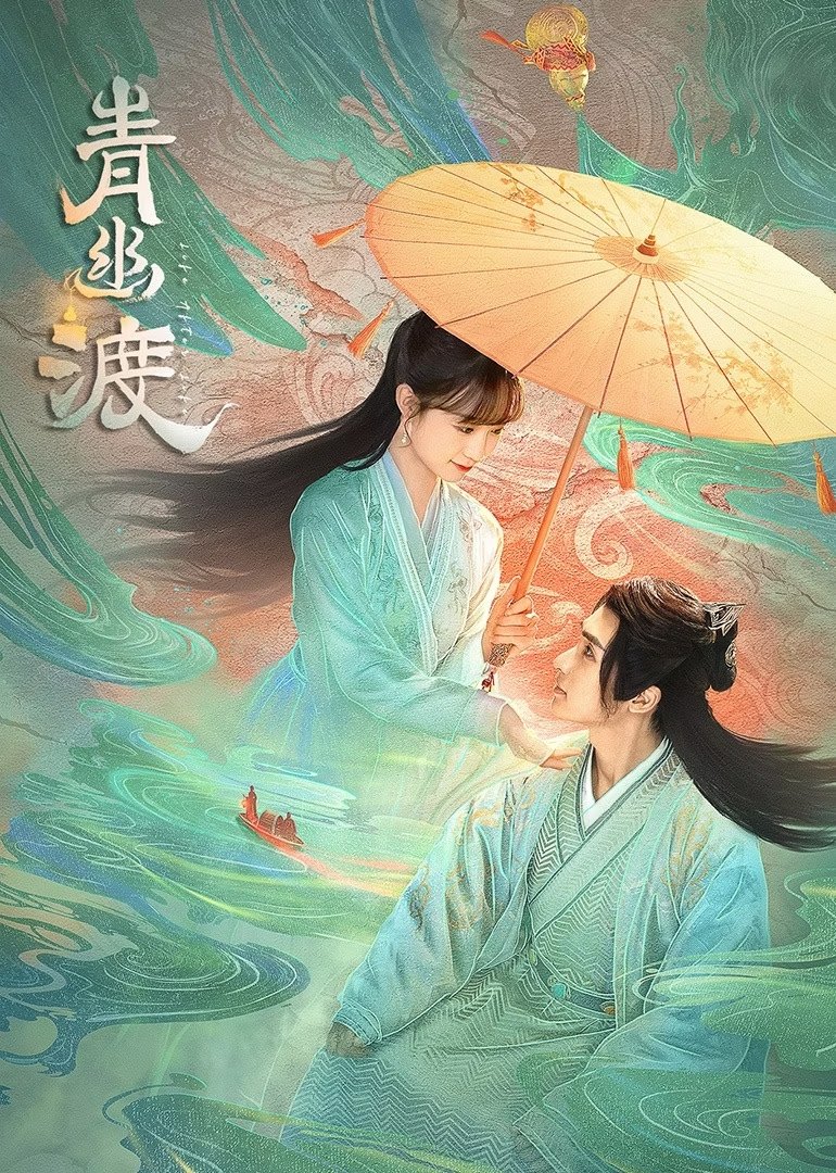 Life after Life (2024 Chinese Drama)