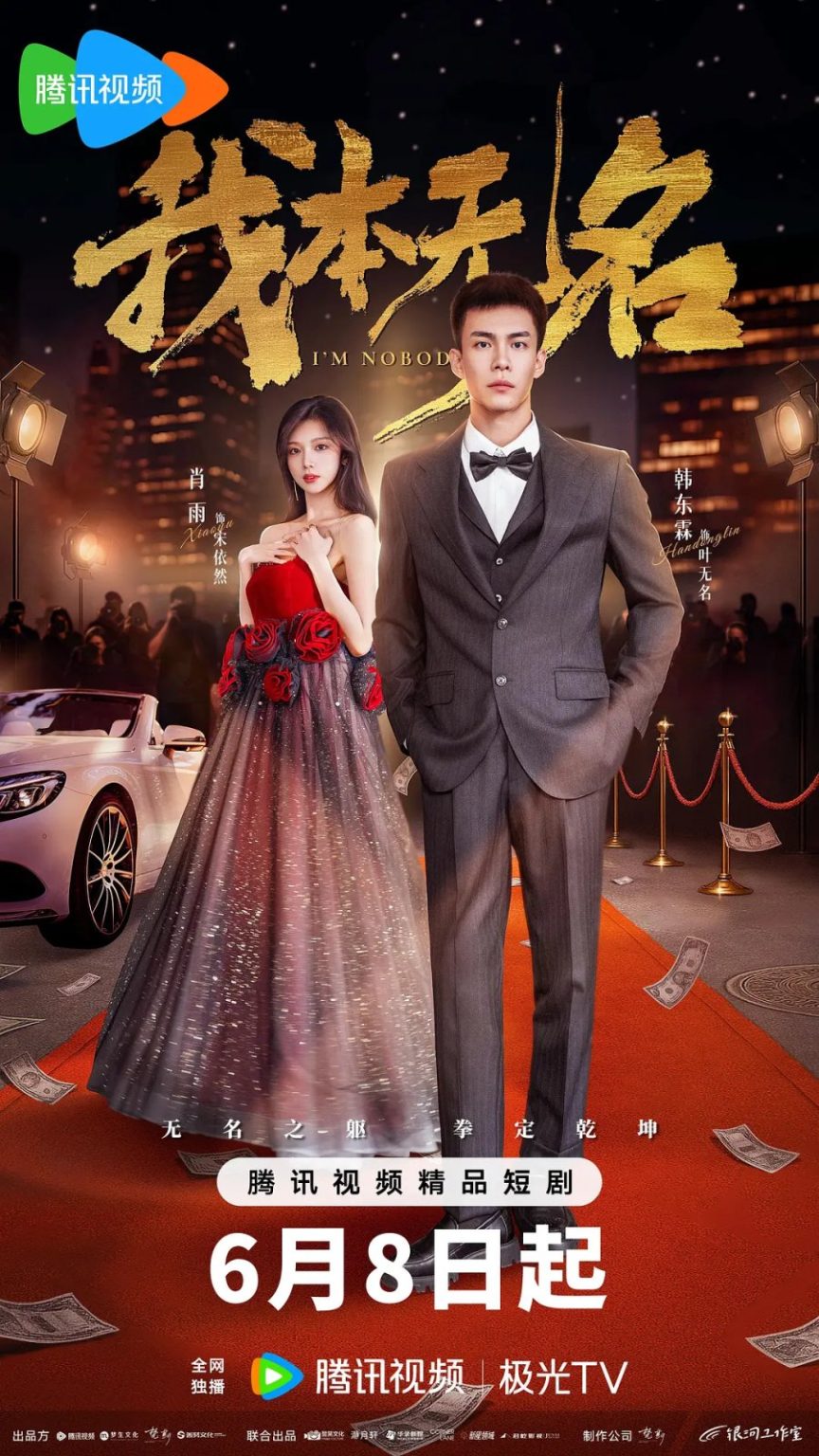 I’m Nobody (2025 Chinese Drama)