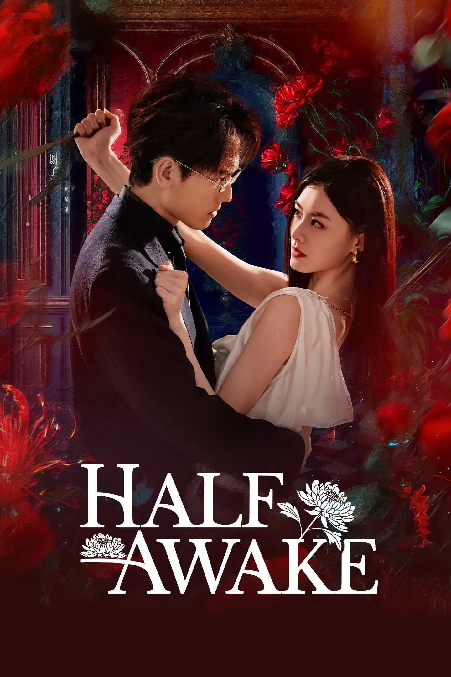 Half-awake (2026 Chinese Drama)