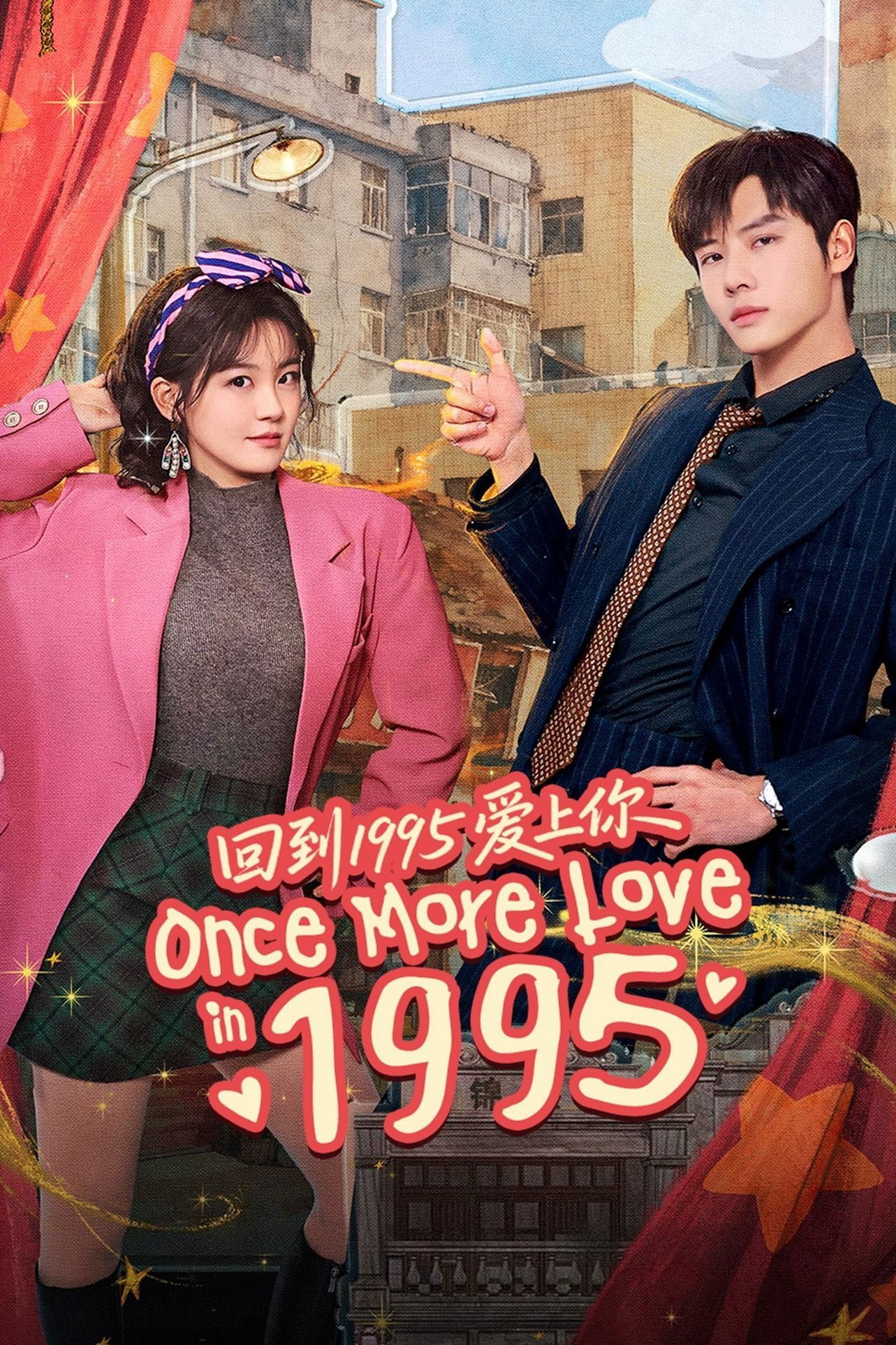Once More Love in 1995 (2026 Chinese Drama)
