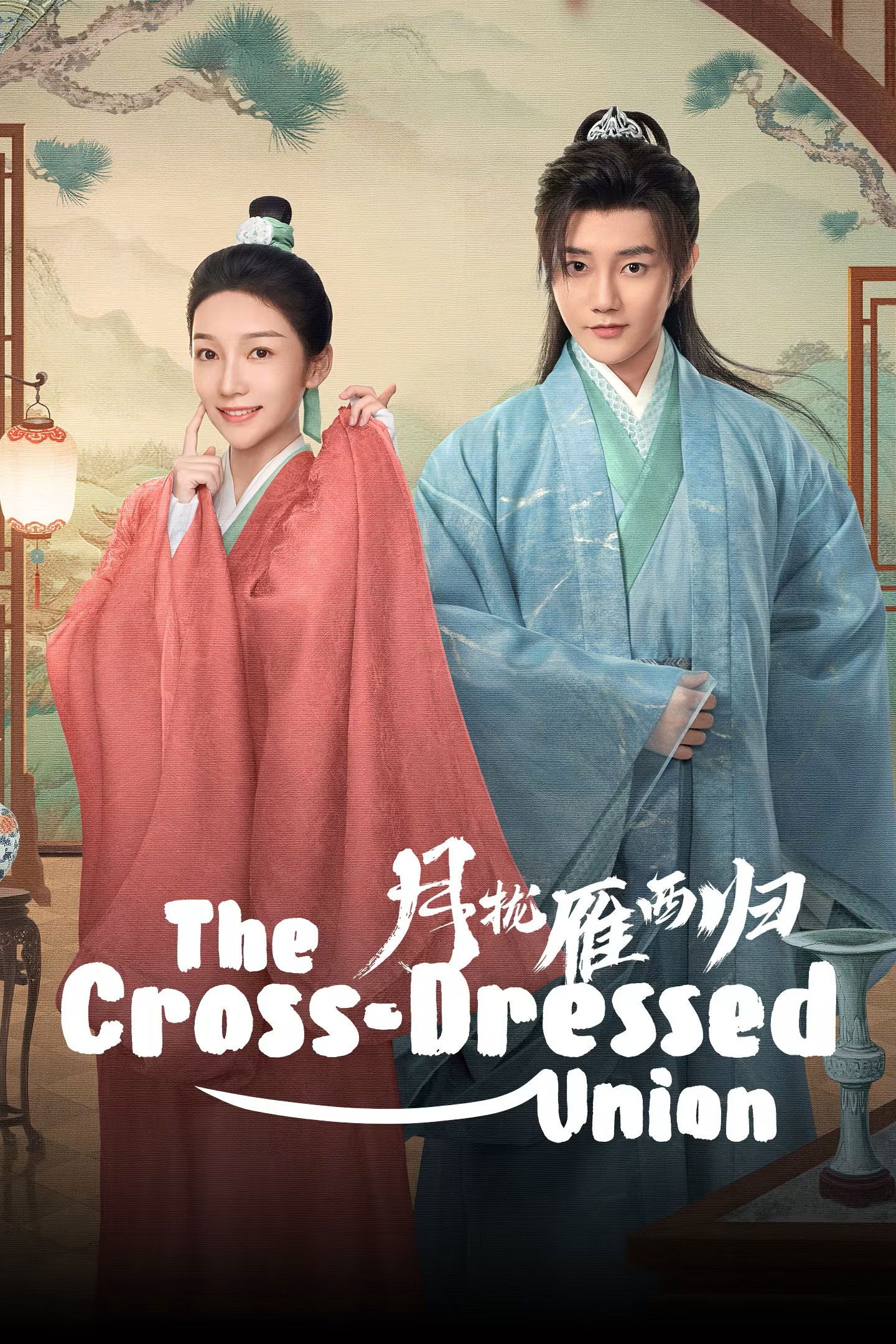 The Cross-Dressed Union (2025 Chinese Drama)
