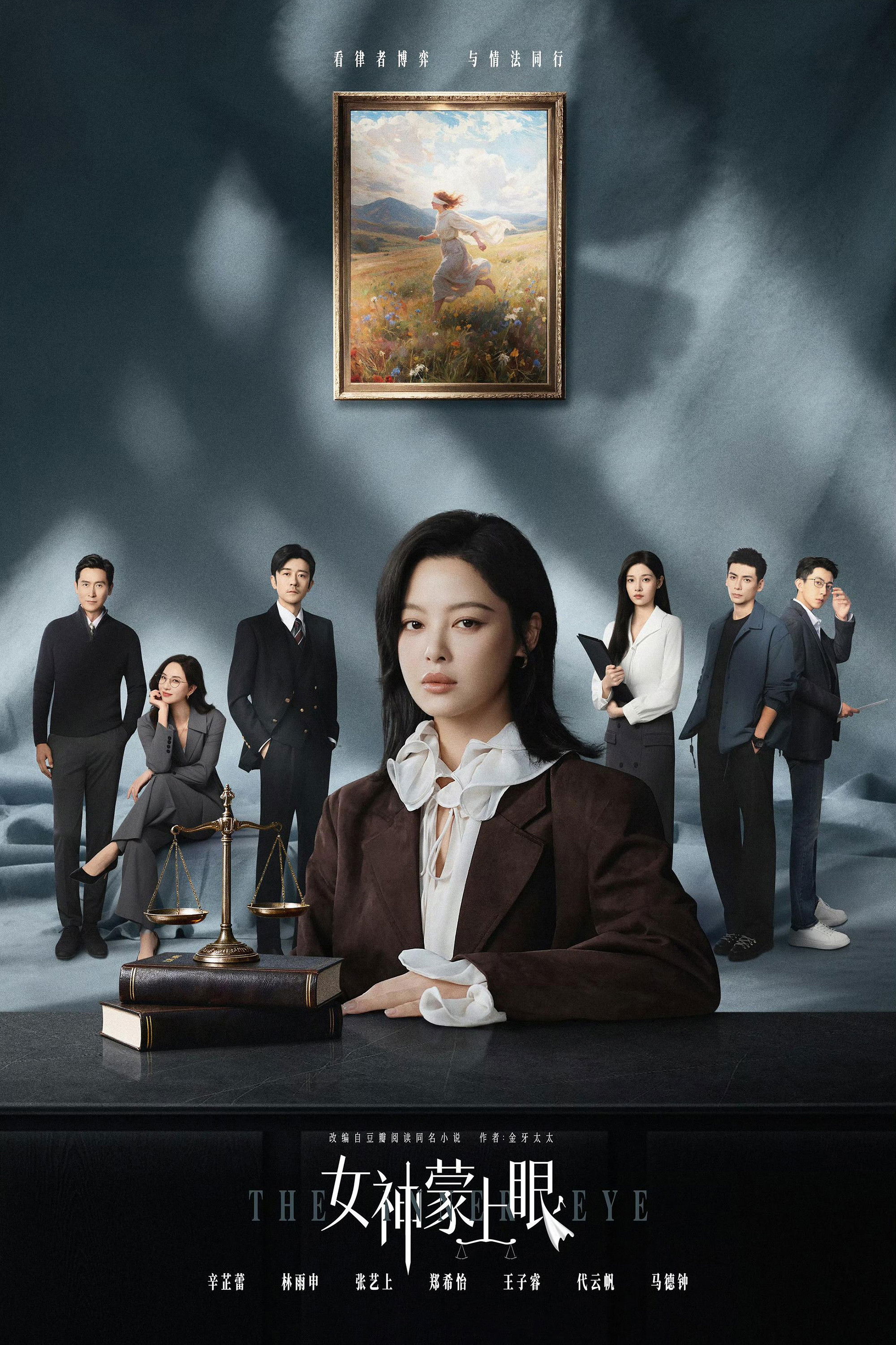 The Inner Eye (2026 Chinese Drama)