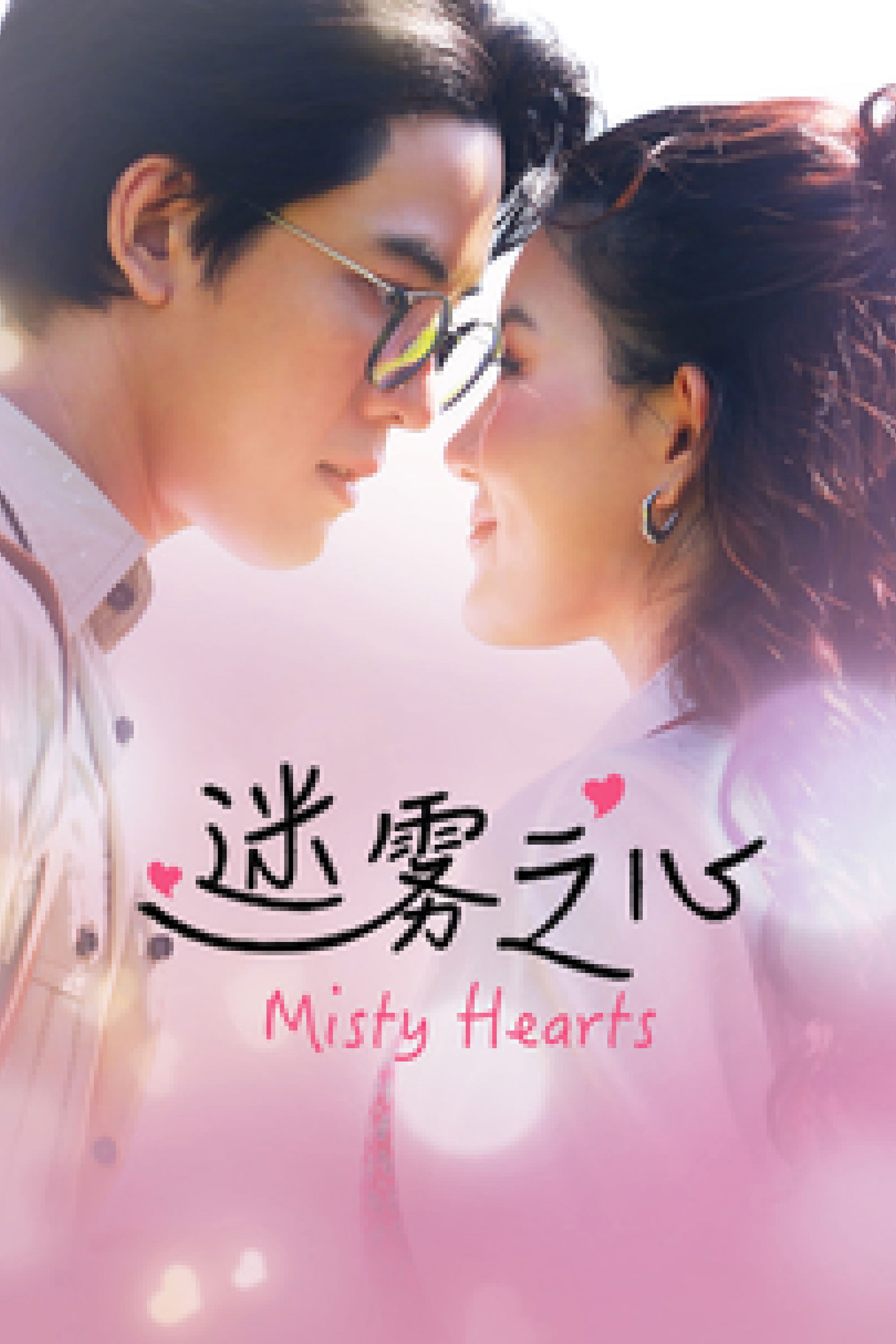 Misty Hearts (2026 Thai Drama)