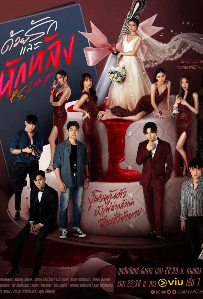P.S. I Hate You (2022 Thai Drama)