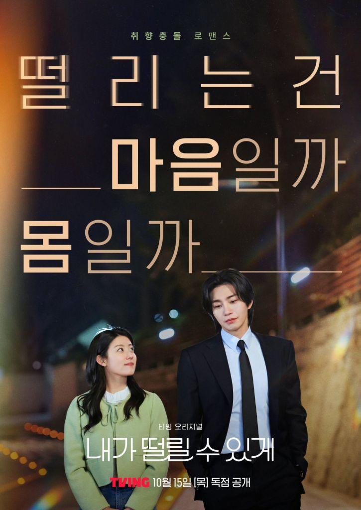 Make Me Tremble (2026 Korean Drama)