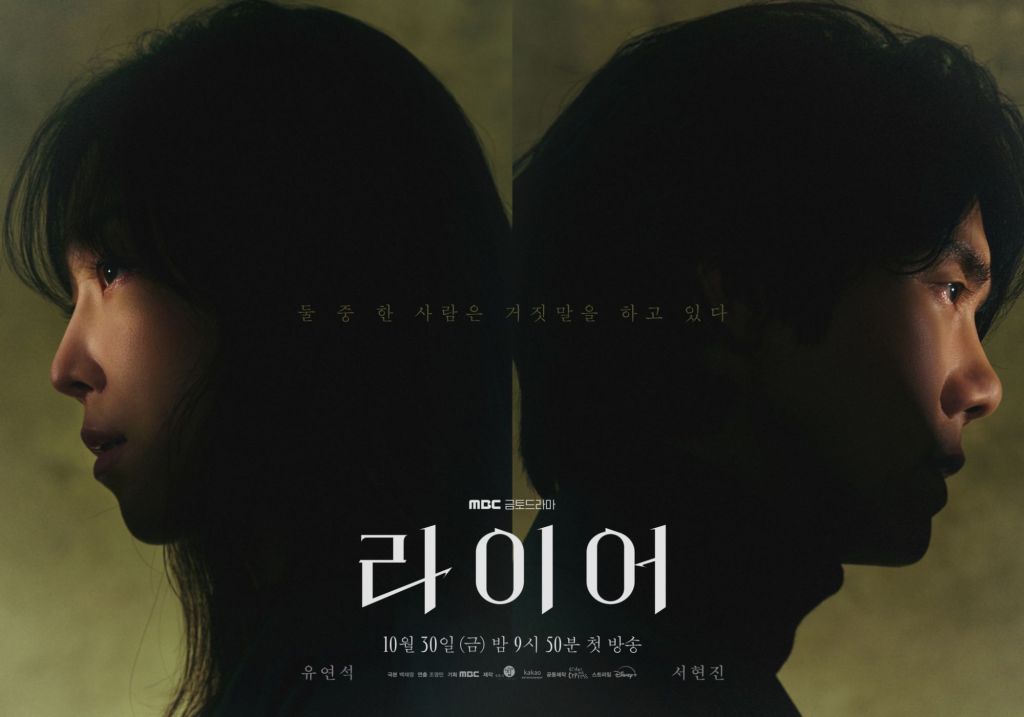 The Perfect Lie (2026 Korean Drama)