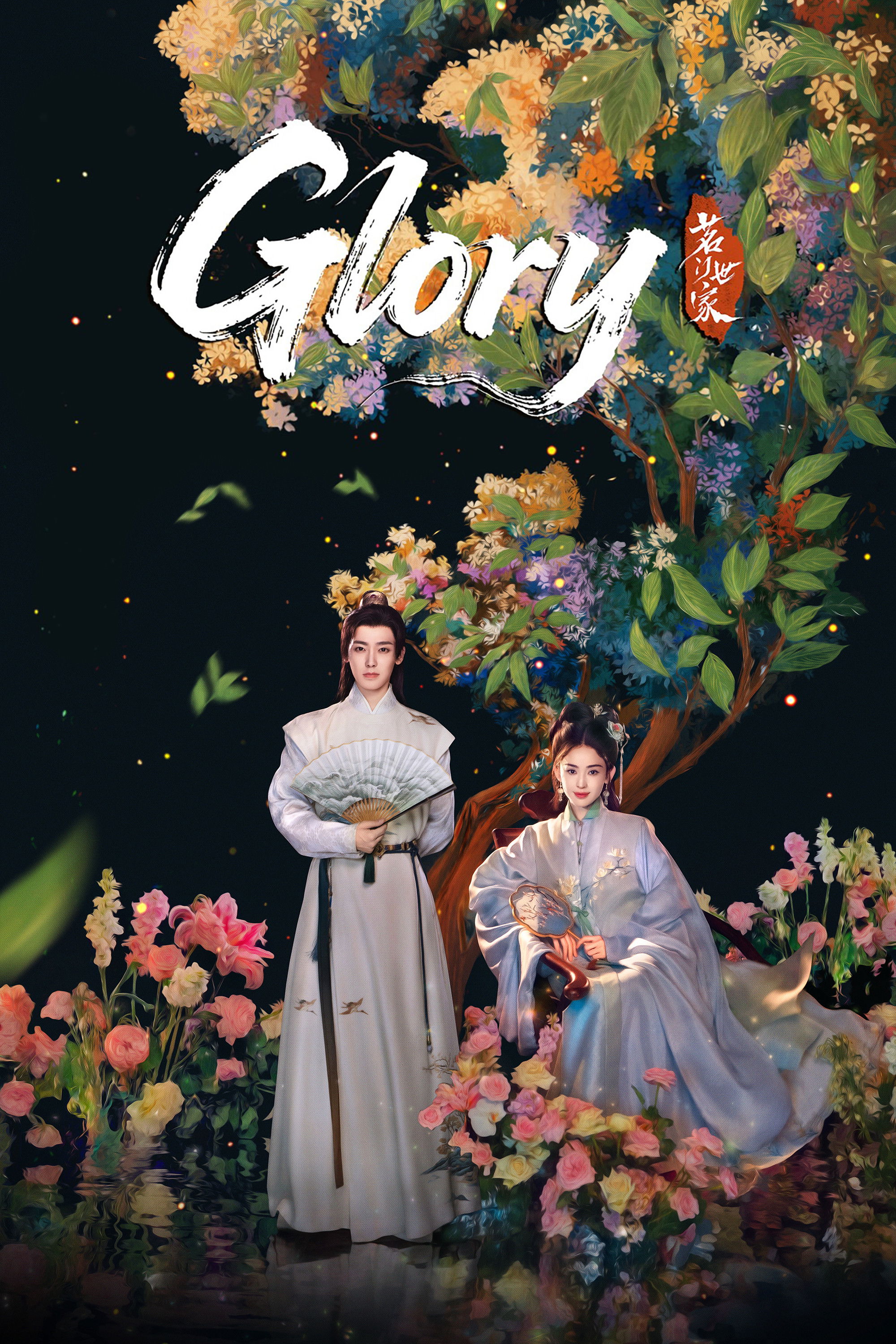 Glory (2025 Chinese Drama)