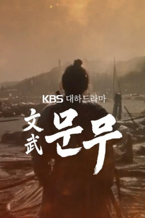 The Great King Munmu (2026 Korean Drama)