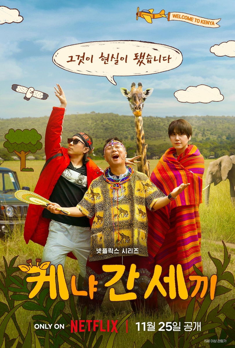 Three Idiots in Kenya (2025 Korean Drama)