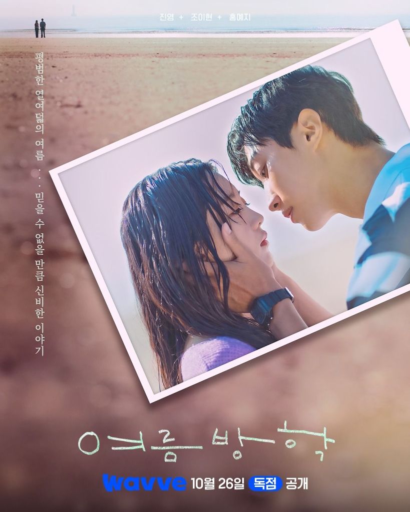 Summer Vacation (2026 Korean Drama)