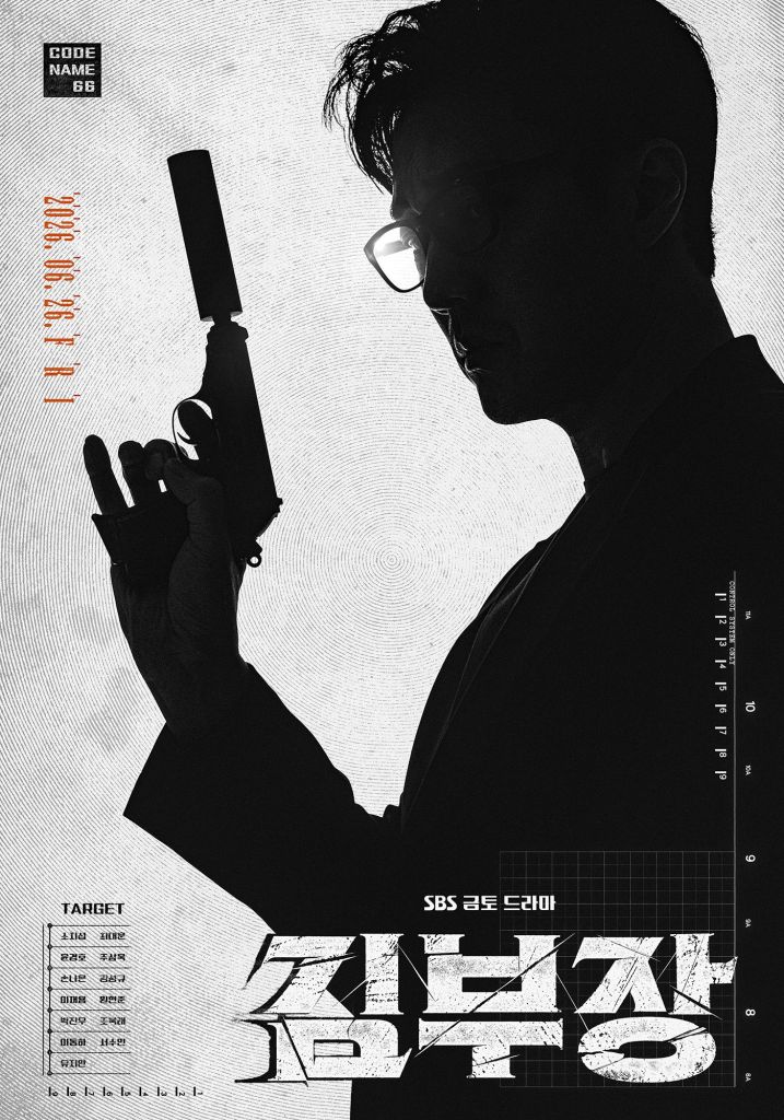 Agent Kim Reactivated (2026 Korean Drama)