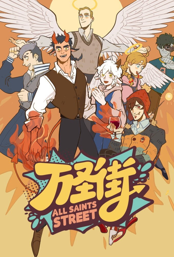 All Saints Street (2020 Anime Series)