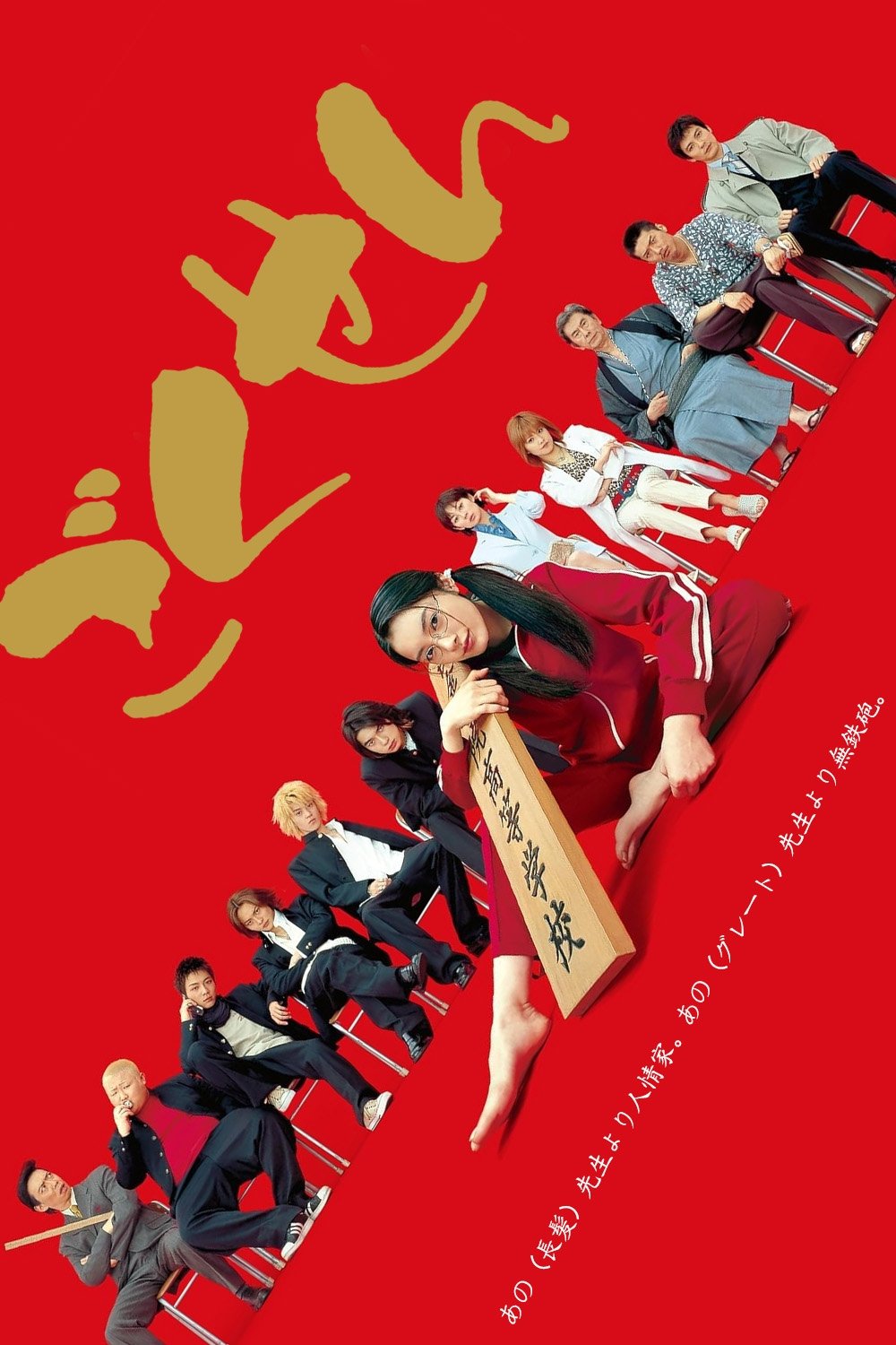 Gokusen (2002 Japanese Drama)