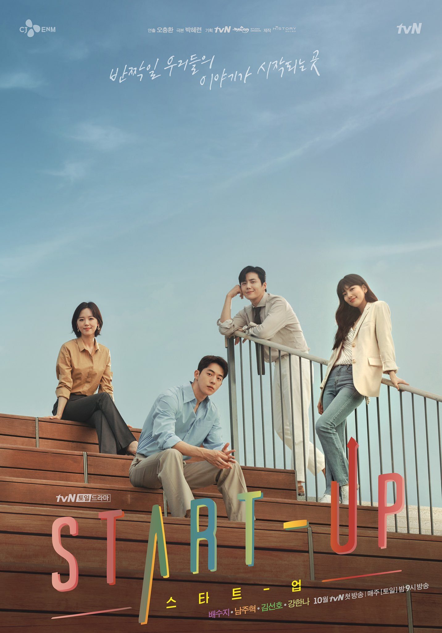 Start-up Season (2020 Korean Drama)
