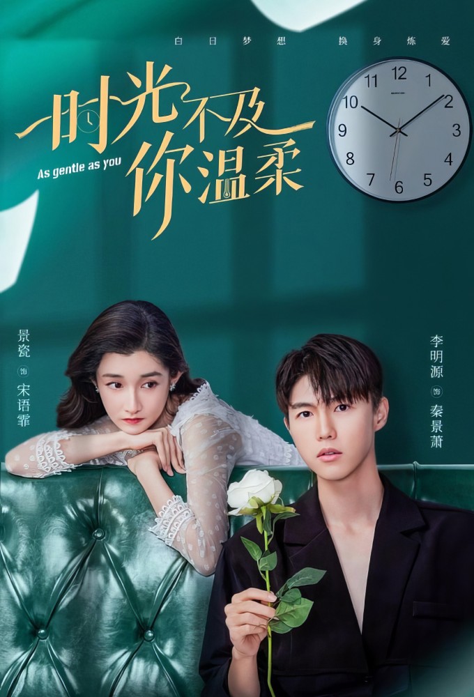 As Gentle as You (2025 Chinese Drama)