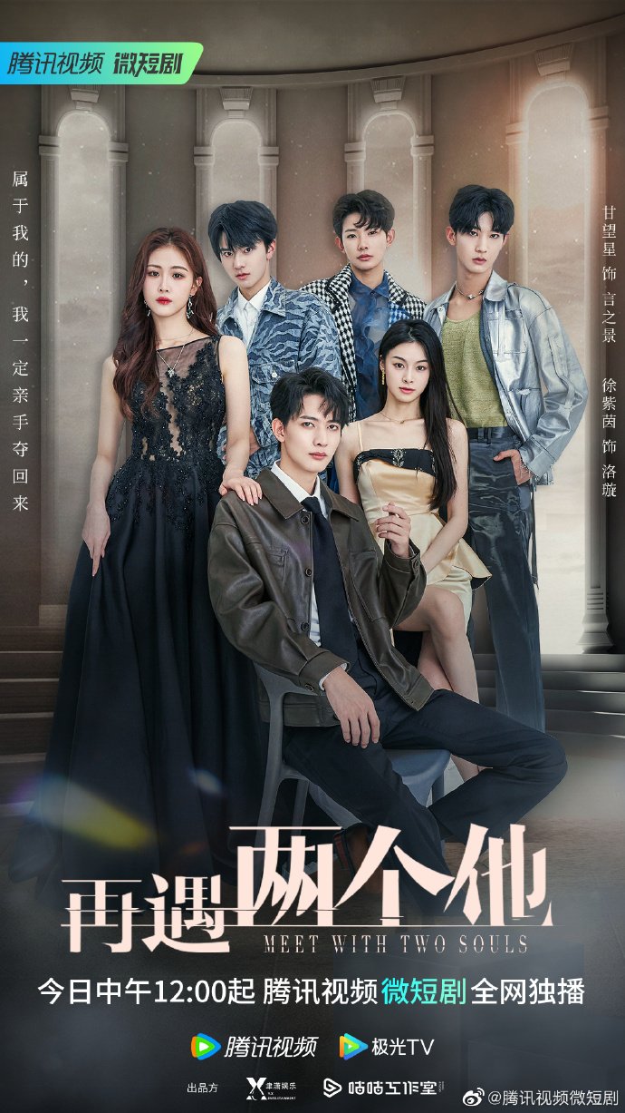 Meet With Two Souls (2024 Chinese Drama)