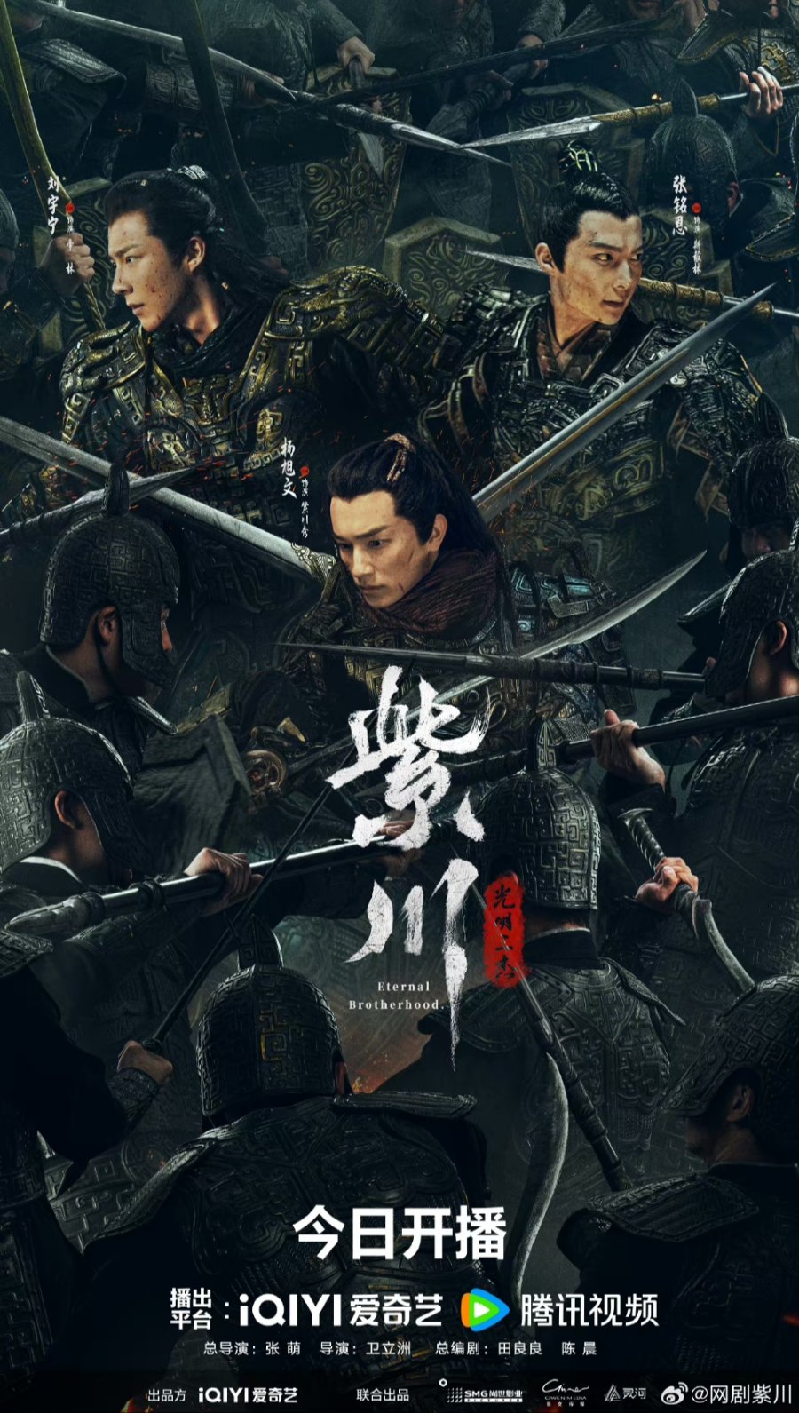 Eternal Brotherhood (2024 Chinese Drama)