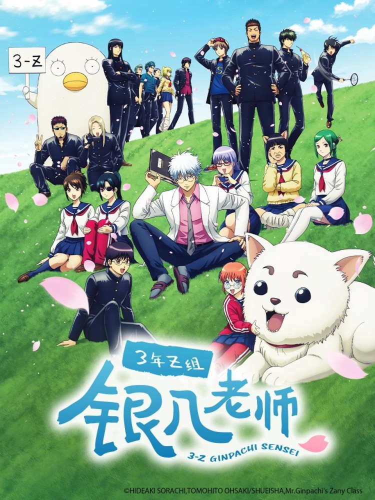 GINTAMA Mr Ginpachis Zany Class (2025 Anime Series)