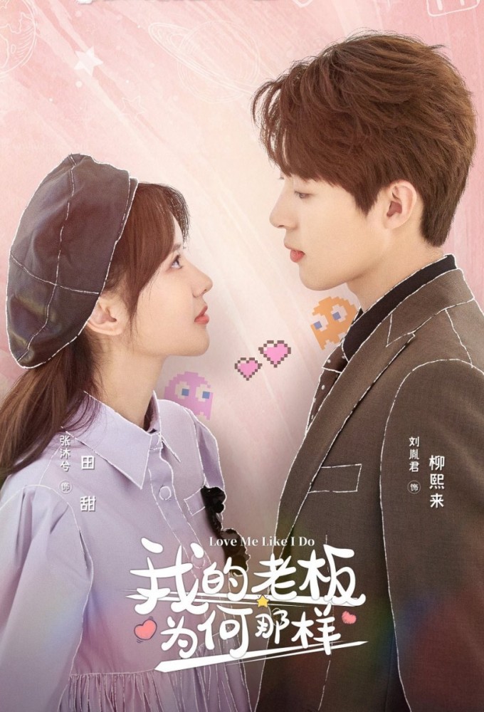 Love Me Like I Do (2023 Chinese Drama)