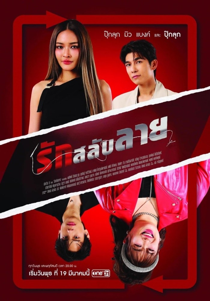 The Twin Gambit (2025 Thai Drama)