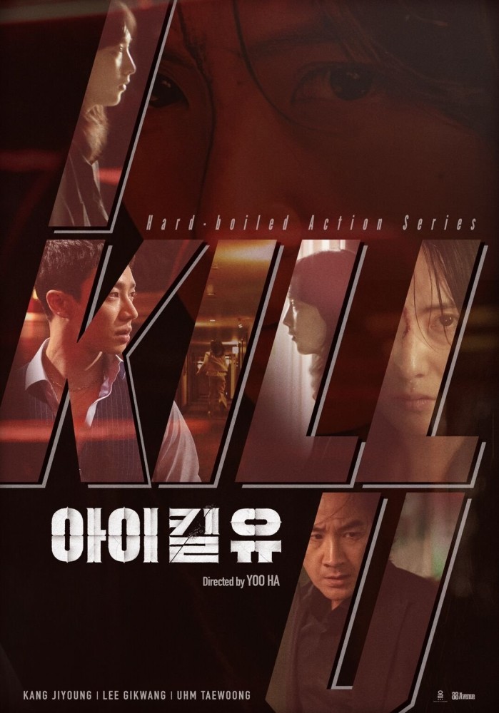 I Kill U (2025 Korean Drama)