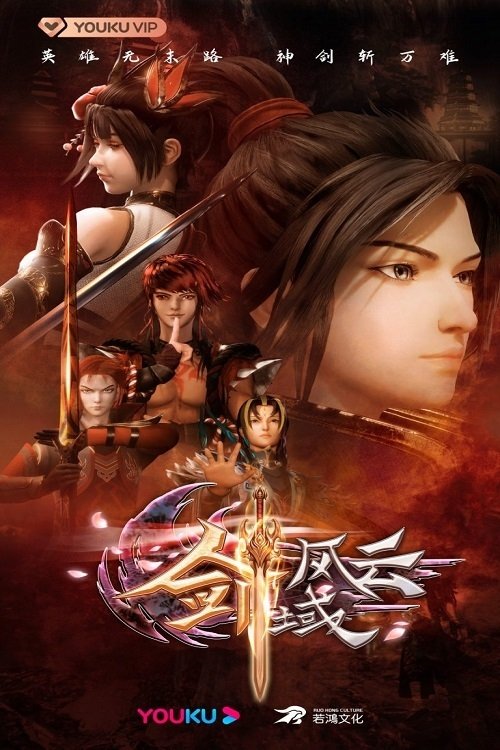 The Legend of Sword Domain (2025 Chinese Anime)