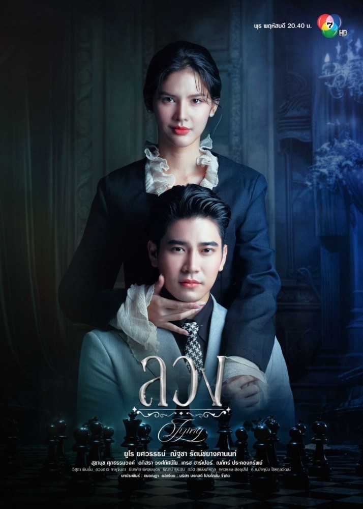 Lying (2025 Thai Drama)