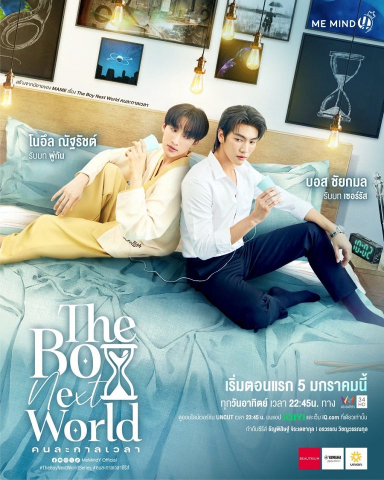 The Boy Next World (Thai Drama)