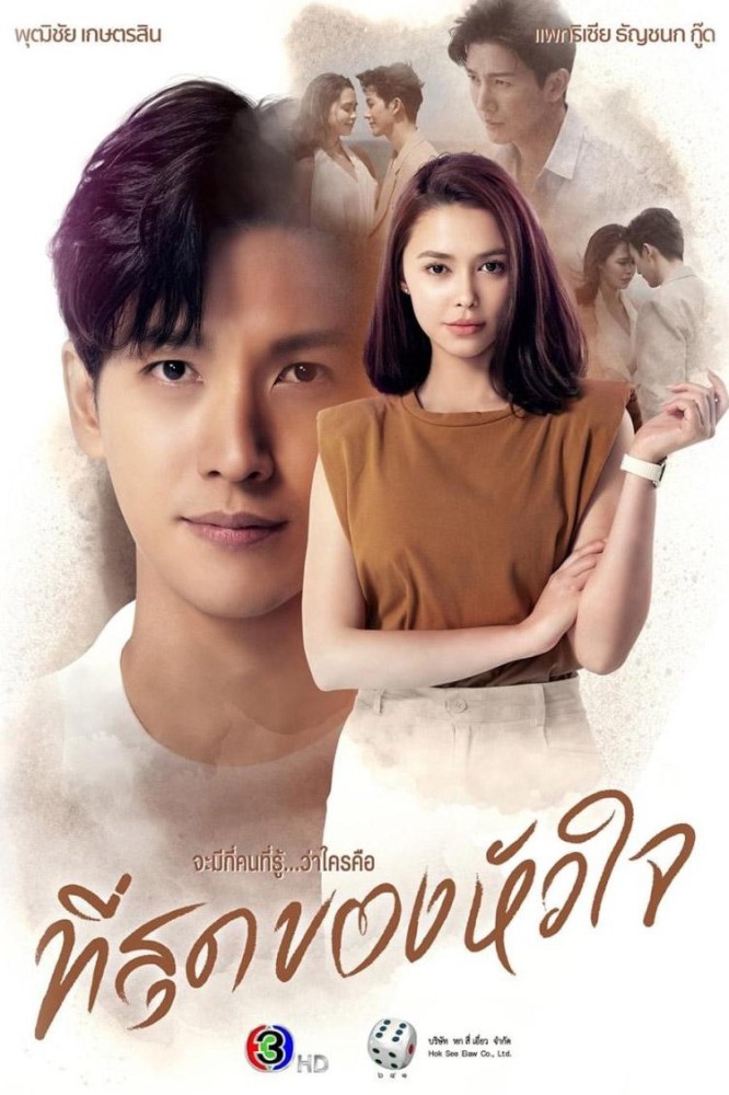 You Touched My Heart (2023 Thai Drama)