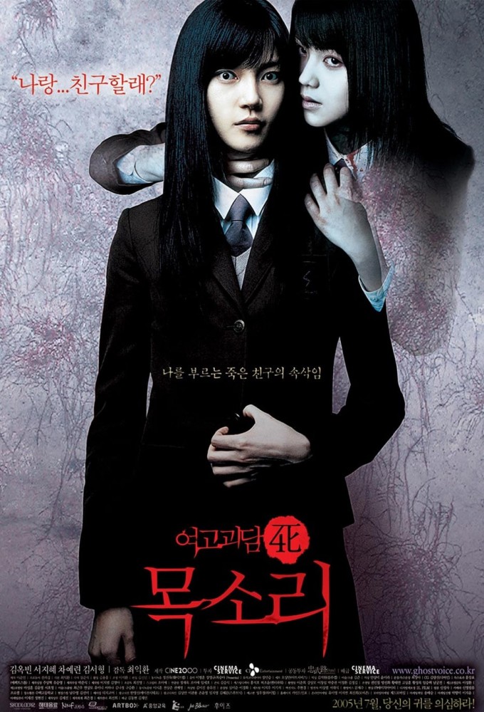 The Voice: City of Accomplices (2019 Korean Drama)