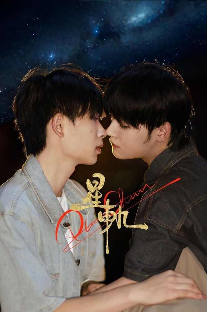 Pluto Charon (2025 Chinese Drama)