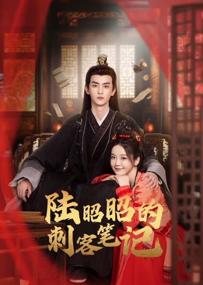Assassination Notes (2024 Chinese Drama)