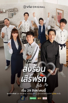 Bite Me (2021 Thai Drama)