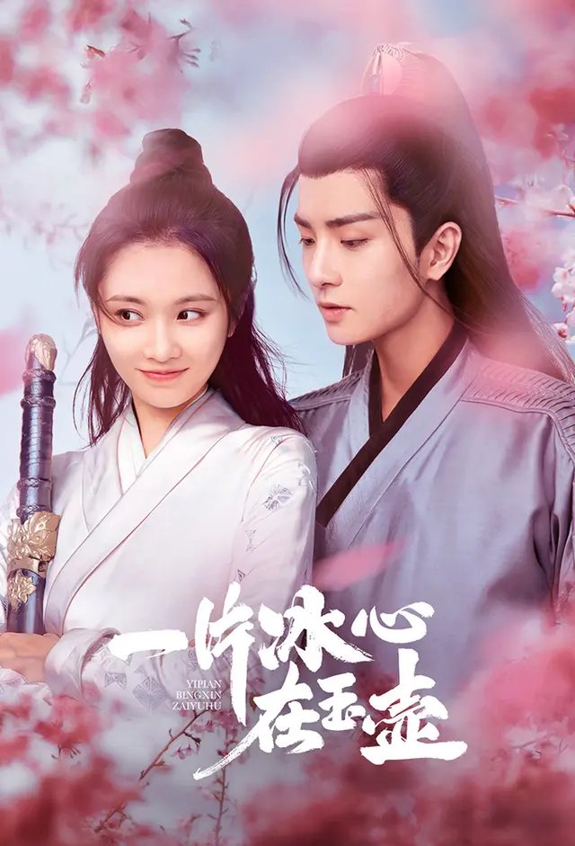 The Jade Heart (2021 Chinese Drama)