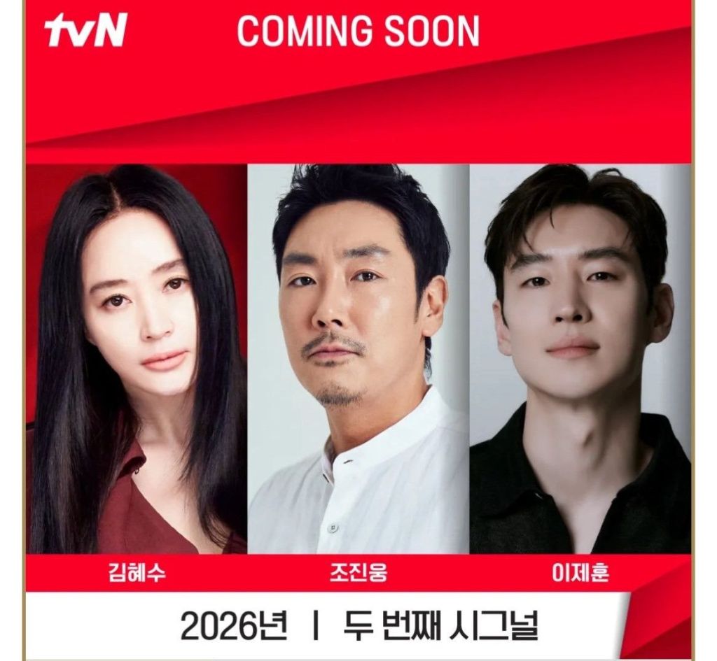 The Second Signal (2026 Korean Drama)