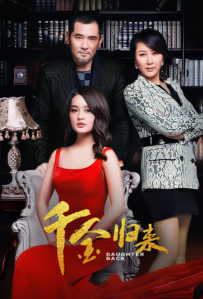 Daughter’s Back (2013 Chinese Drama)