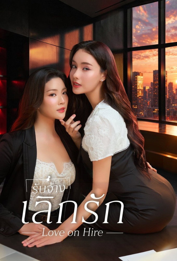 Love on Hire (2026 Thai Drama)