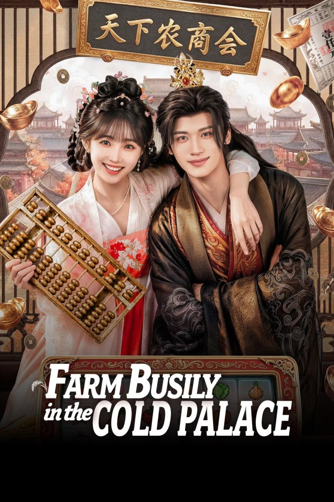 Farm Busily in the Cold Palace (2026 Chinese Drama)