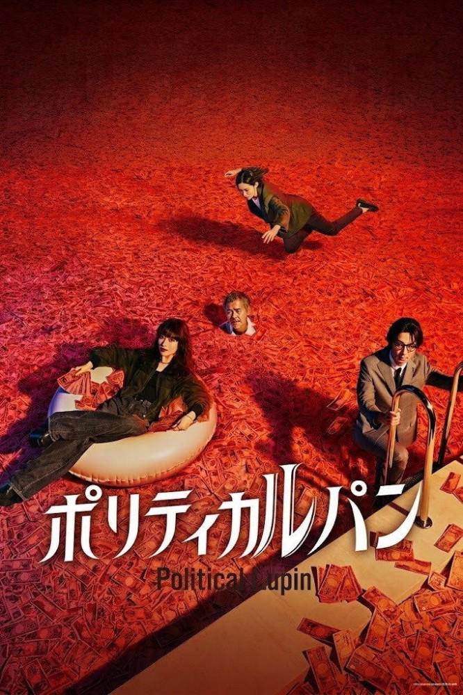Political Lupin (2026 Japanese drama)