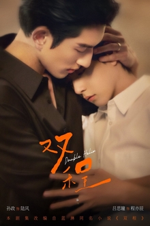 Double Helix (2026 Chinese Drama)