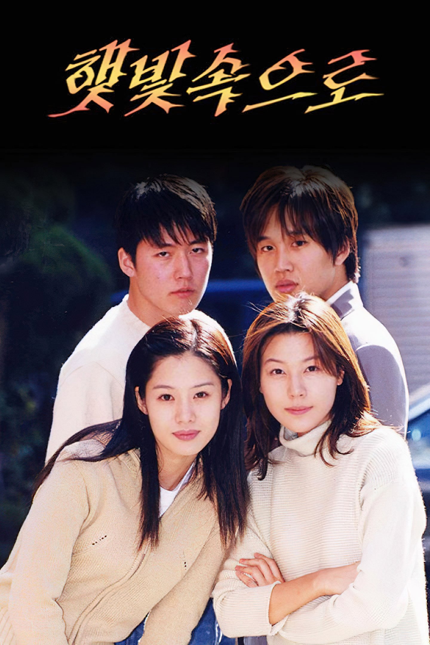 Into the Sunlight (1999 Korean Drama)