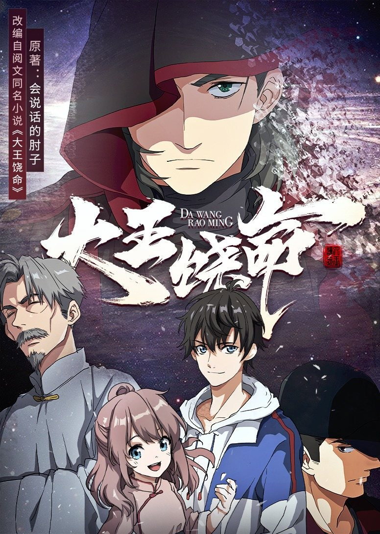 Spare Me, Great Lord! (2021 Anime Series)