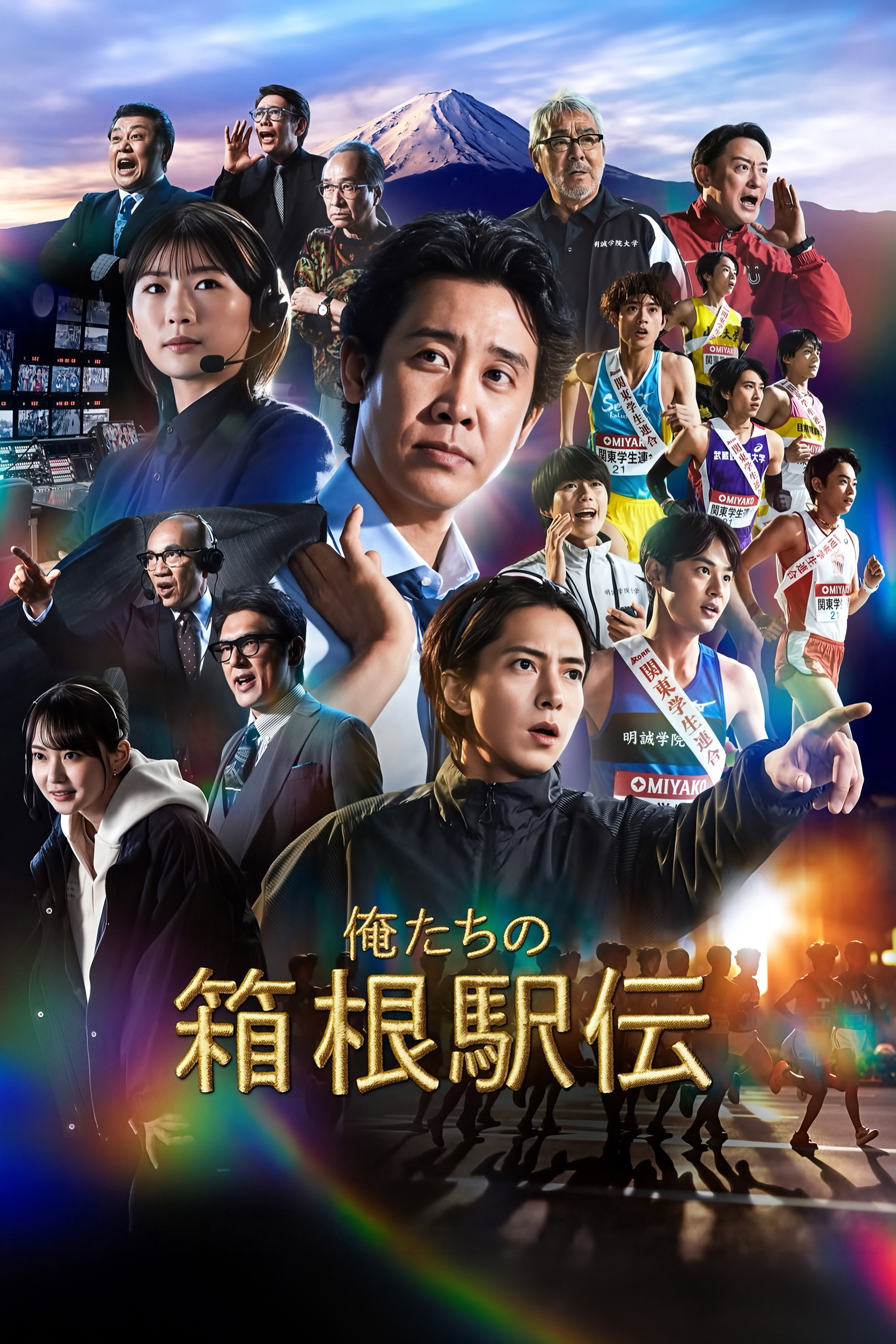 Hakone Ekiden: Our Story (2026 Japanese Drama)
