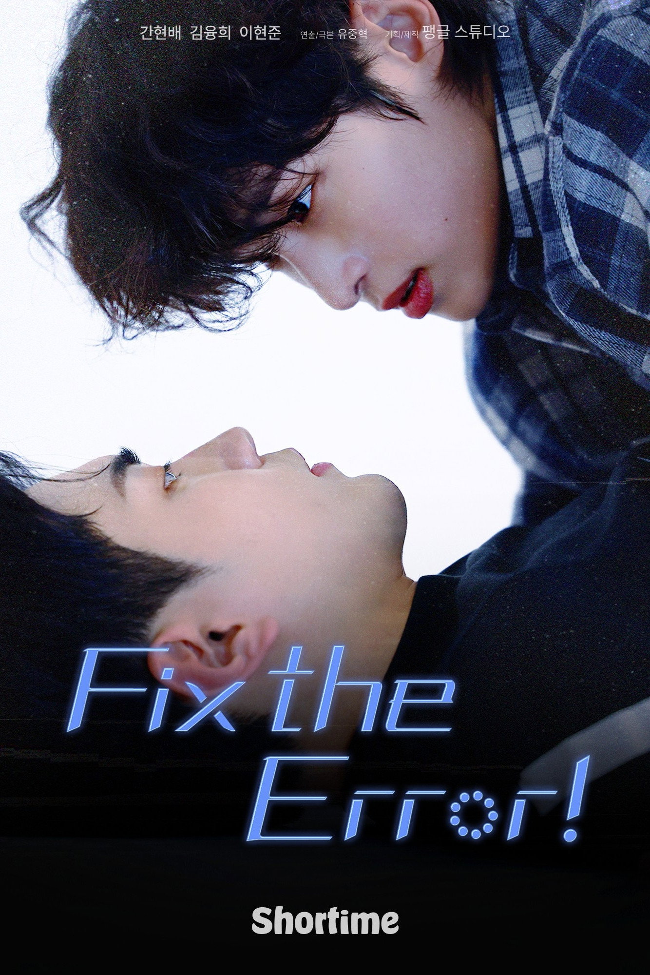 Fix the Error! (2026 Korean Drama)