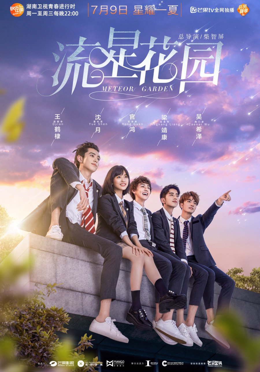 Meteor Garden (2018 Chinese Drama)