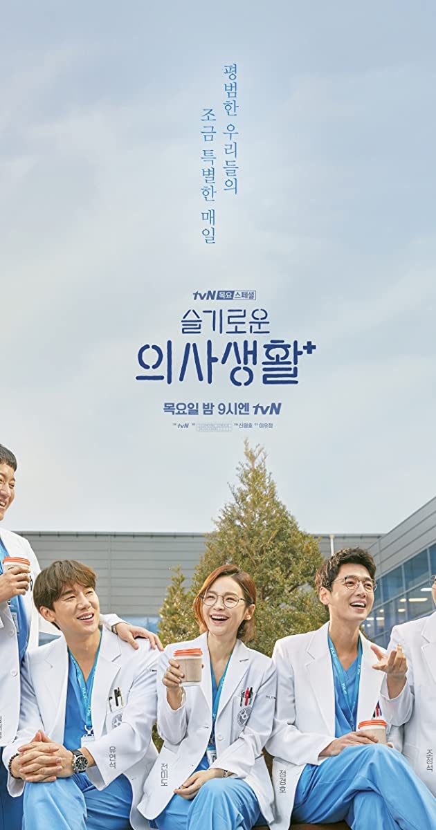 Hospital Playlist (2022 Korean Drama)