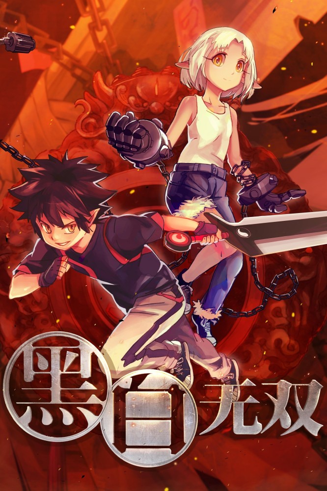 The Unparalleled Black & White (2015 Anime Series)